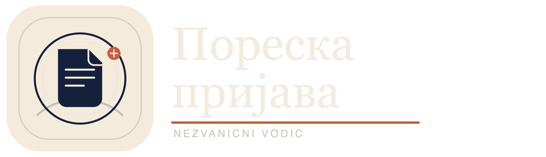 Пореска пријава